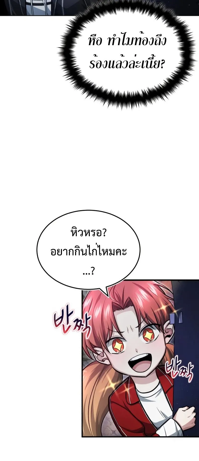 Regressor’s Life After Retirement ตอนที่ 3 หน้า 55