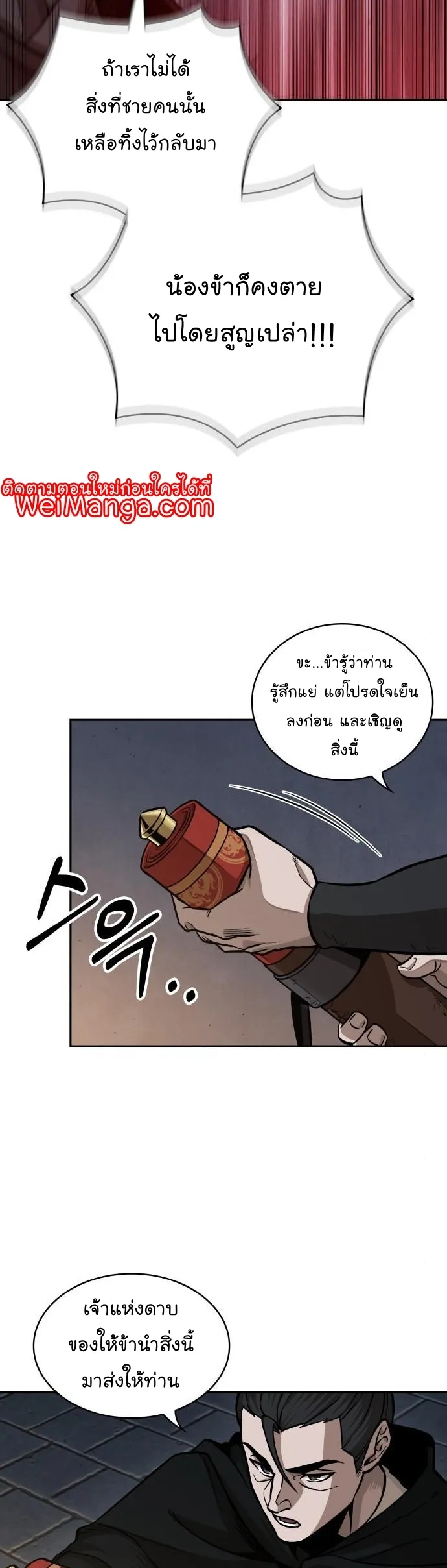 Nano Machine Chapter 178 หน้า 10