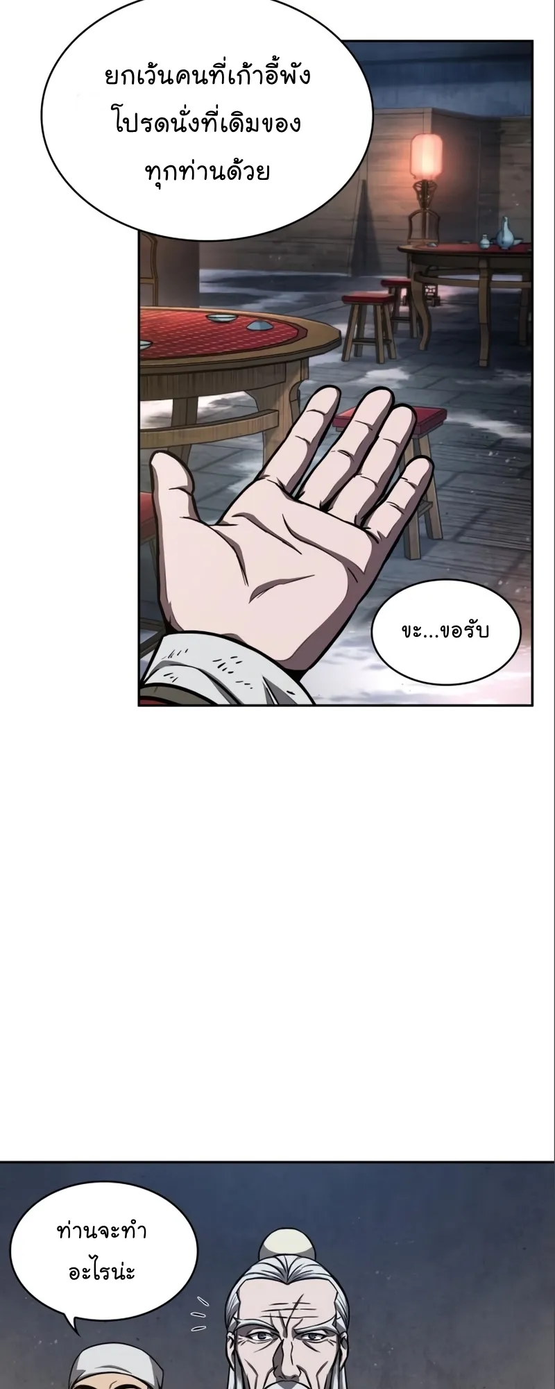 Nano Machine Chapter 112 หน้า 25