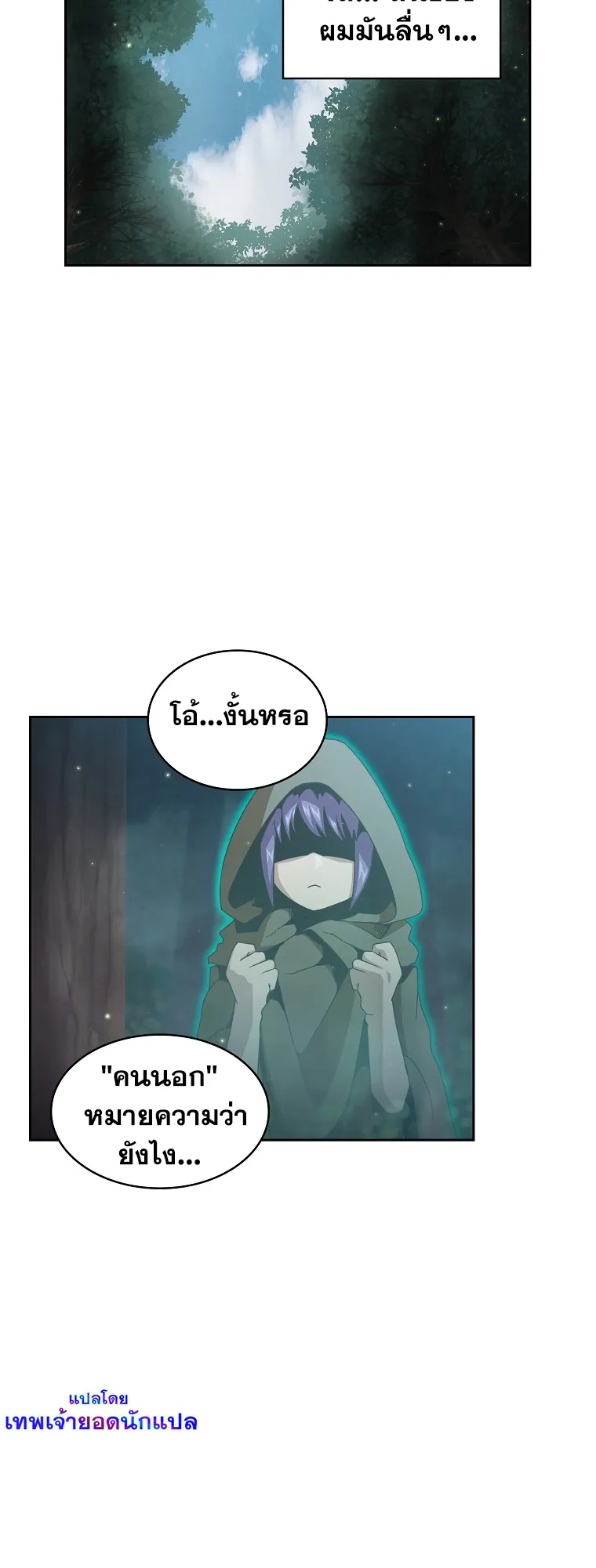 Is This Hero for Real ตอนที่ 3 หน้า 16