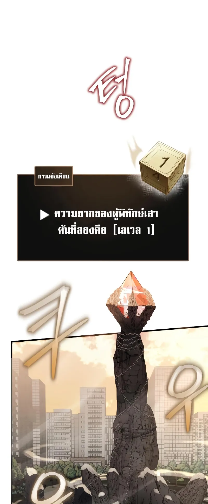 Gods Gambit ตอนที่ 4 หน้า 49