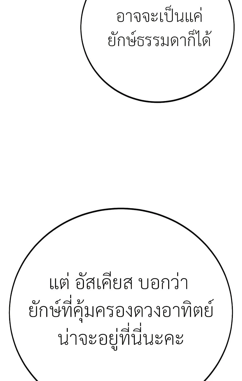 I Killed an Academy Player ตอนที่ 62 หน้า 168