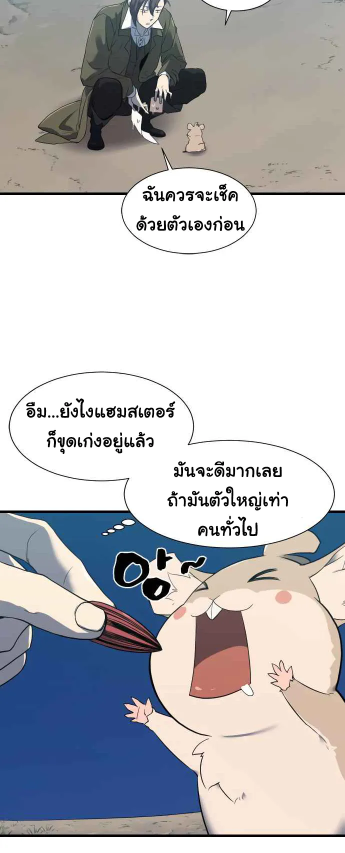 The Greatest Estate Developer ตอนที่ 4 หน้า 25