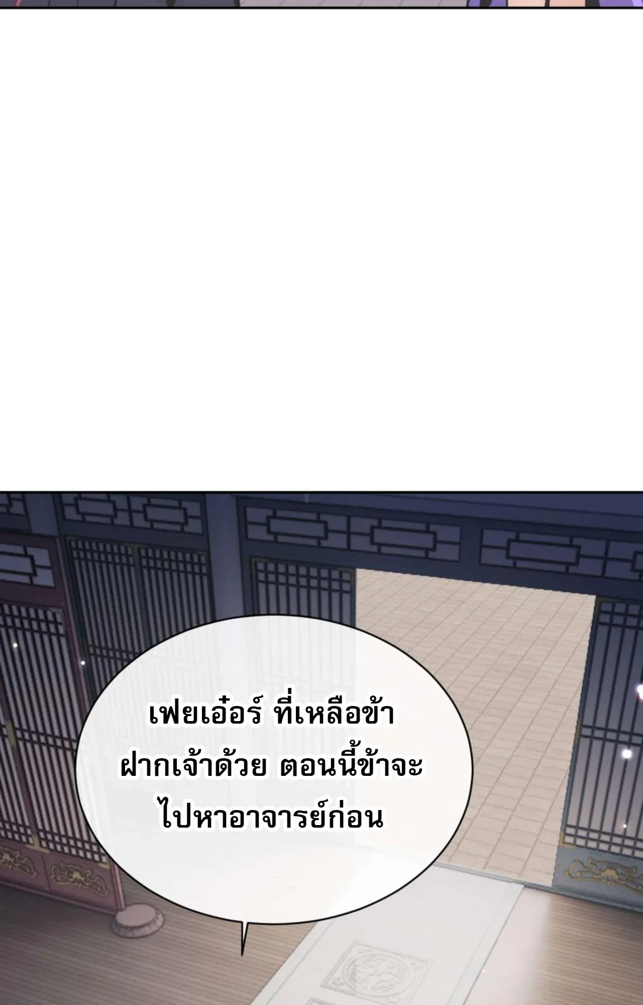 Devious Son of Heaven ตอนที่ 113 หน้า 80