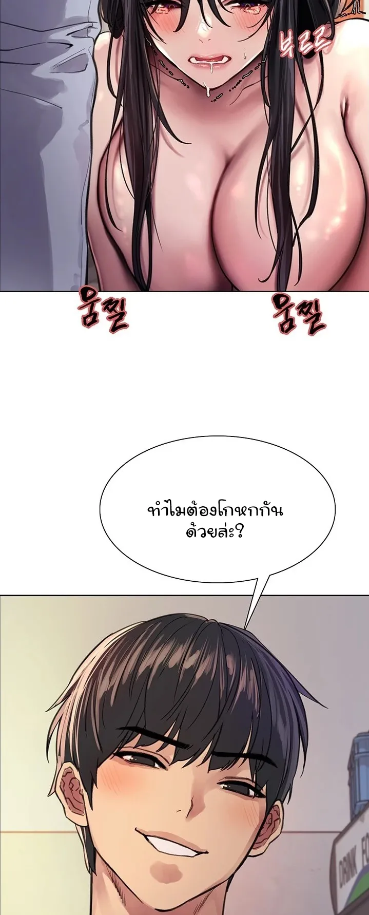 Sex-Stop Watch ตอนที่ 38 หน้า 23