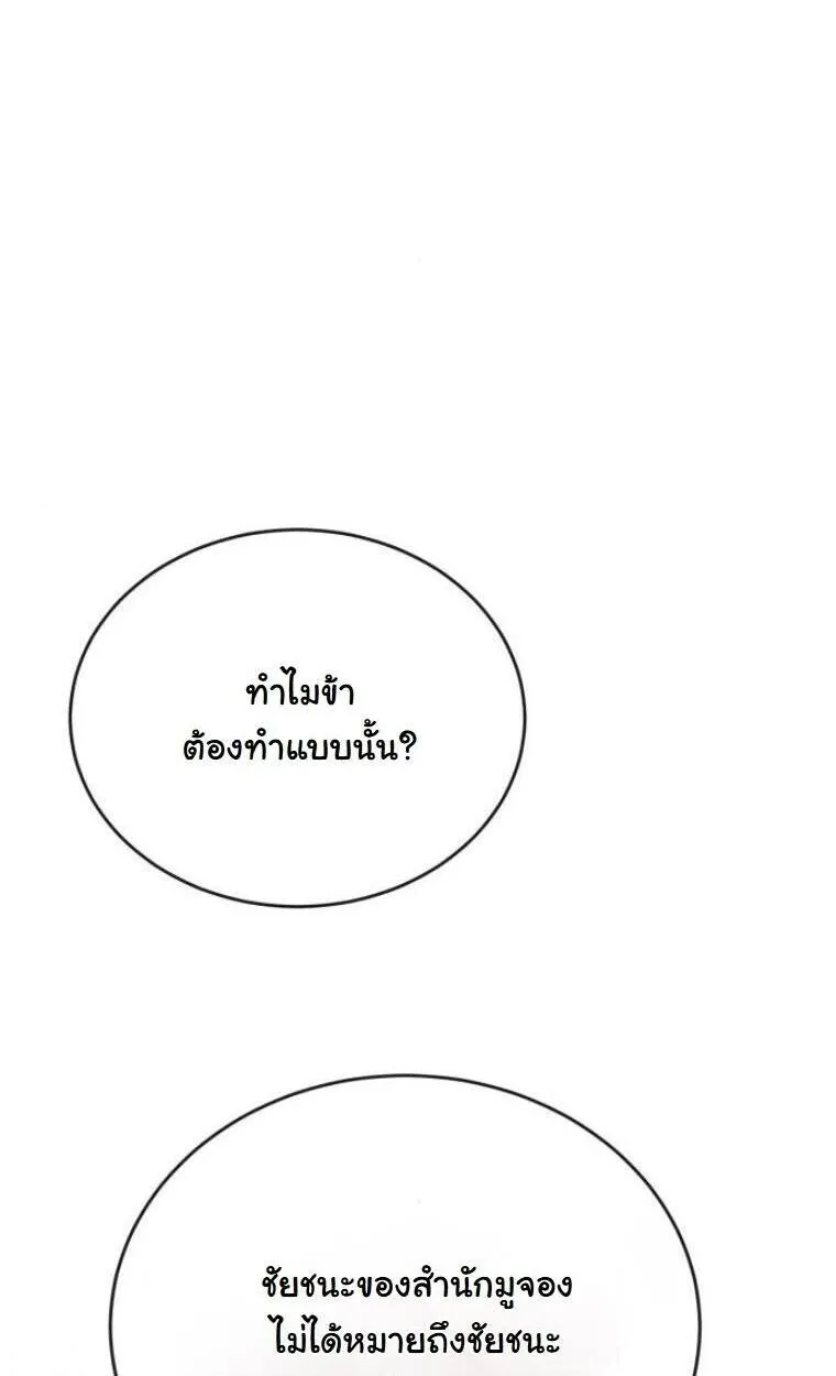Initializing the Sect System ตอนที่ 20 หน้า 86