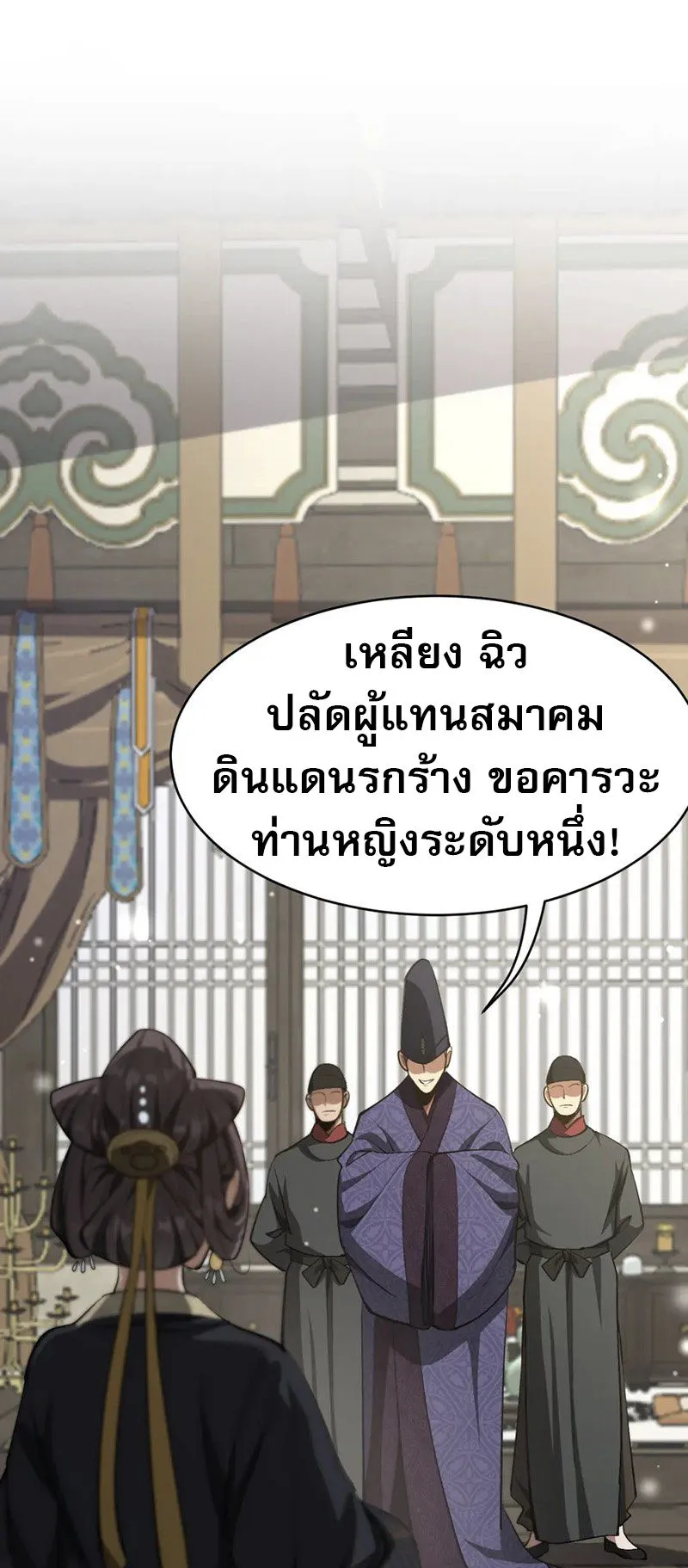 The prodigal Taoist son ตอนที่ 7 หน้า 36