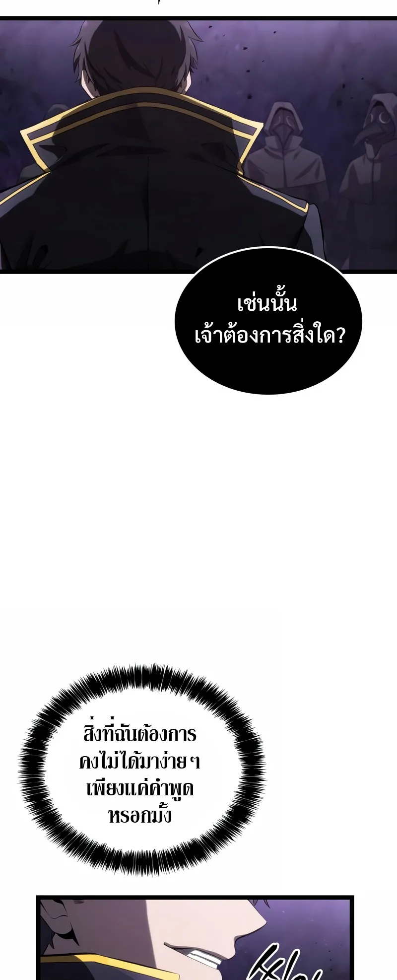 Insanely-Talented Player ตอนที่ 4 หน้า 67