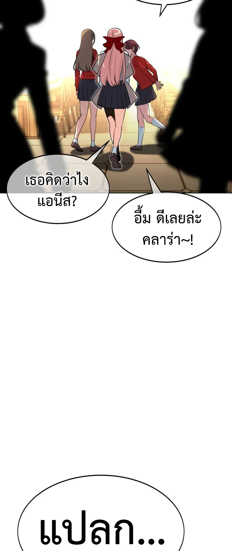 The Extra’s Academy Survival Guide ตอนที่ 2 หน้า 117