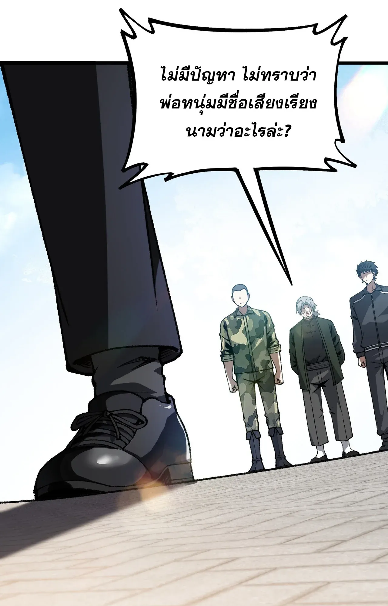 City God Level Grandmaster ตอนที่ 8 หน้า 60