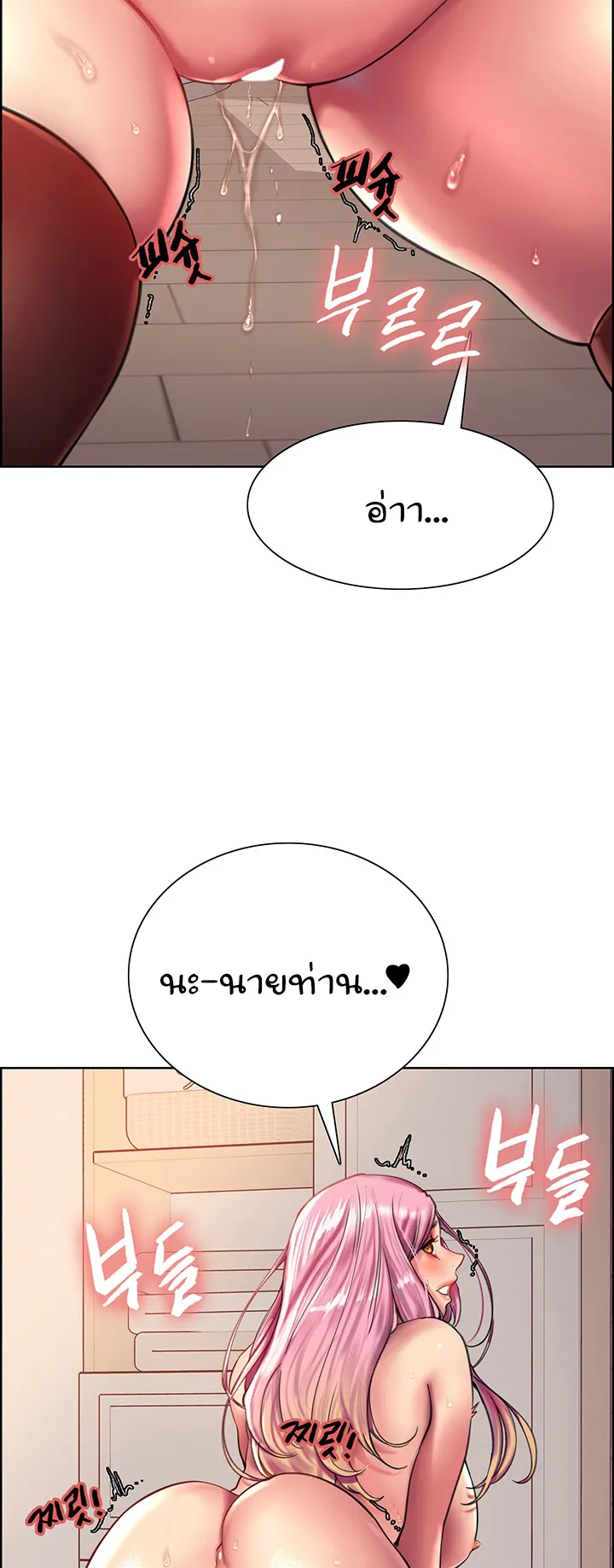 Sex-Stop Watch ตอนที่ 20 หน้า 11