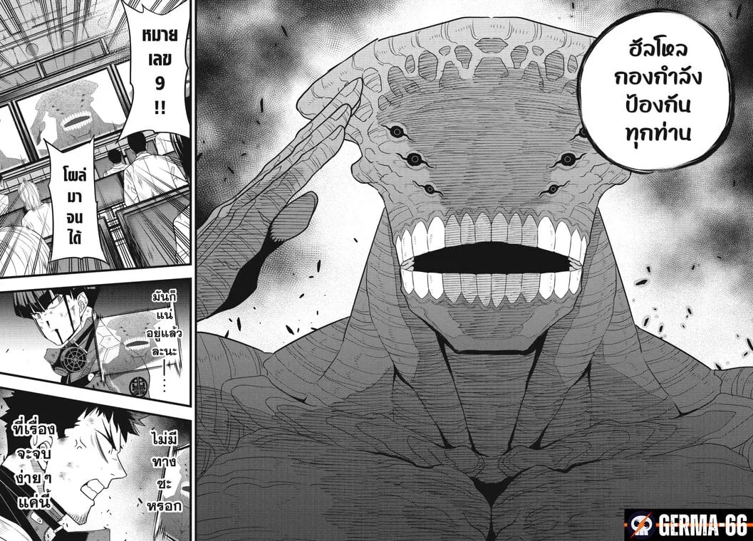Kaiju no.8 ไคจูหมายเลข 8 ตอนที่ 96 หน้า 10