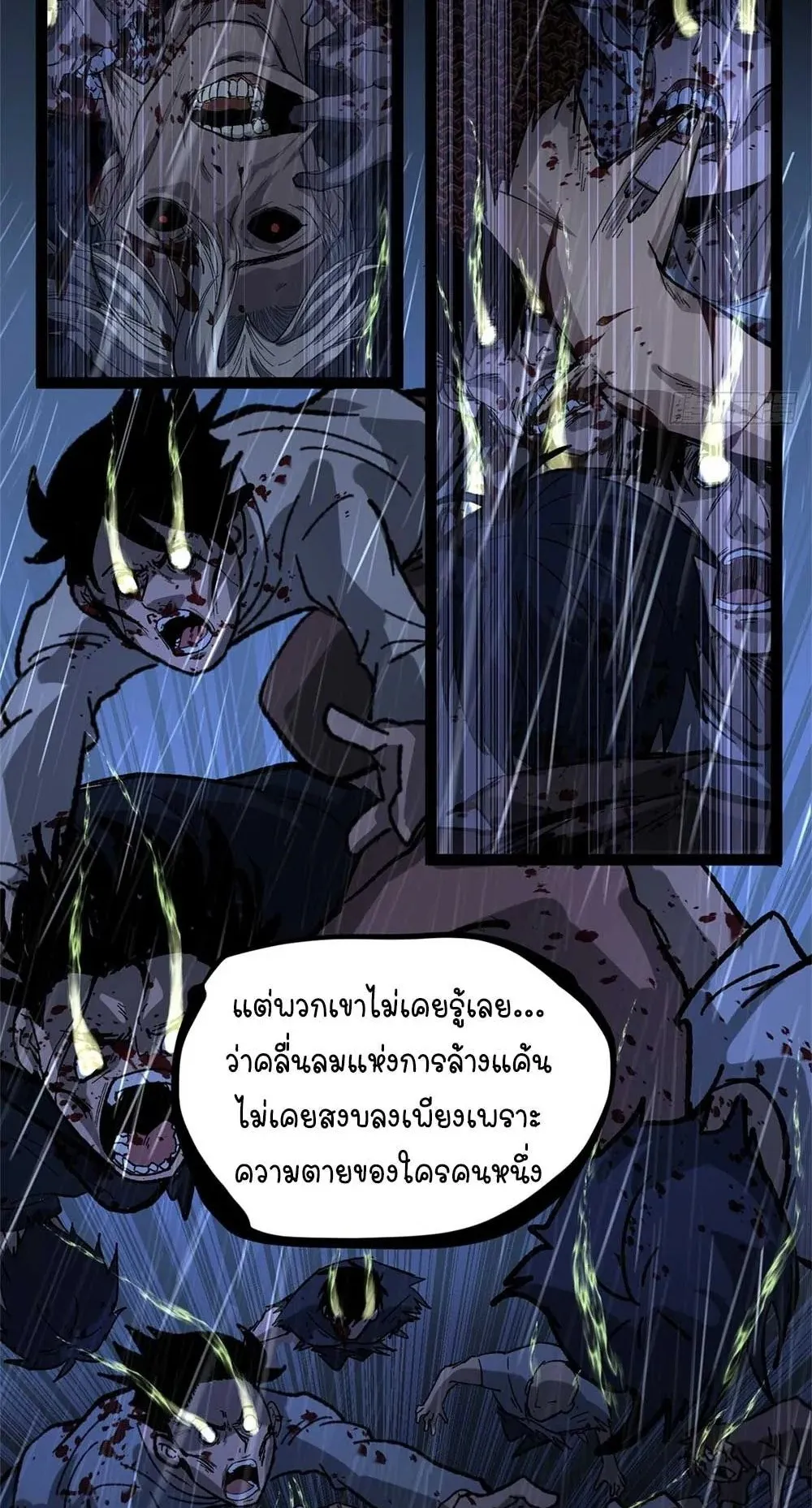 Gatekeeper of the Boundless Worlds ตอนที่ 42 หน้า 27