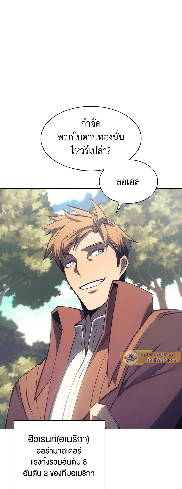Overgeared ตอนที่ 94 หน้า 39