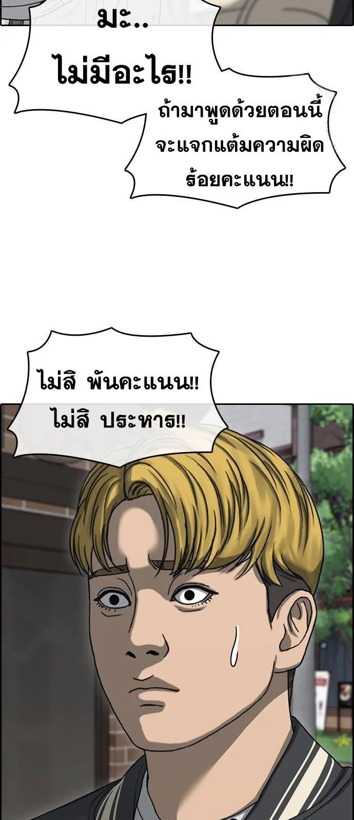 Loser Life 2 ตอนที่ 27 หน้า 36