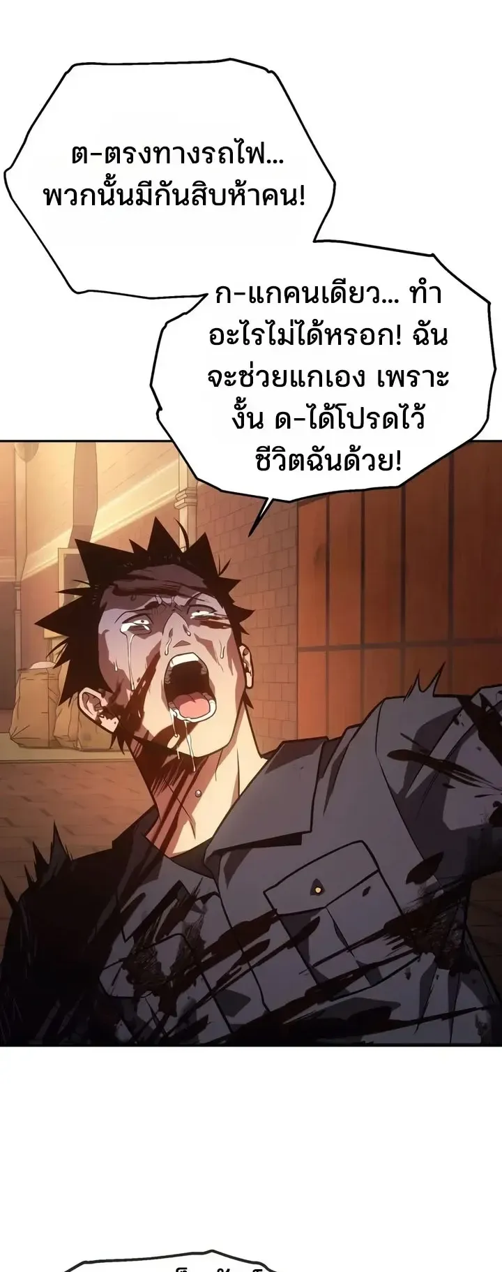 30 Years Since the Prologue ตอนที่ 2 หน้า 79