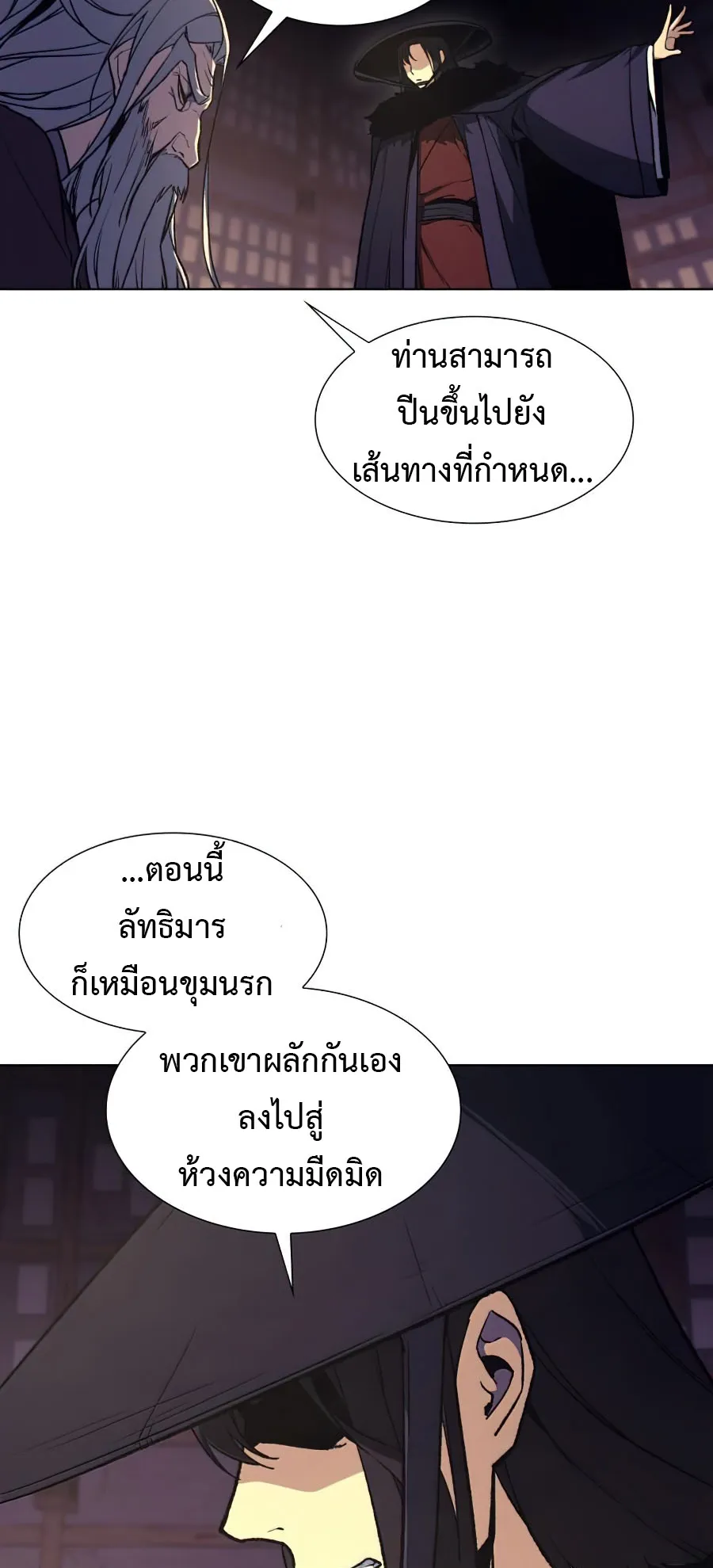 I Reincarnated As The Crazed Heir ตอนที่ 8.2 หน้า 34