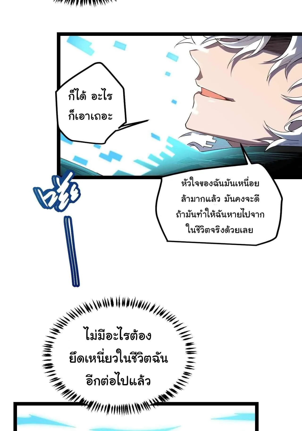The Game That I Came From ตอนที่ 1 หน้า 63