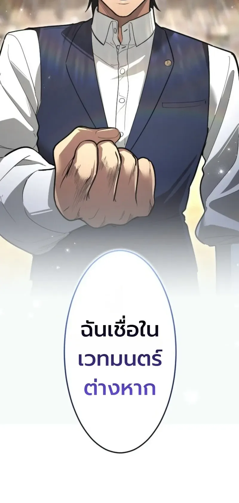 The Magic Theory of the Regressed Sword Saint ตอนที่ 28 หน้า 48