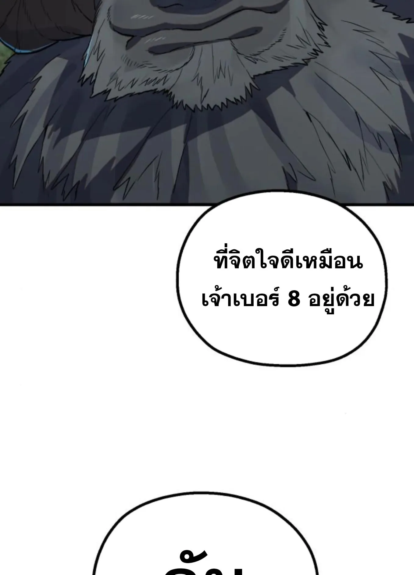 The Hero of the Heart Sword ตอนที่ 3 หน้า 220