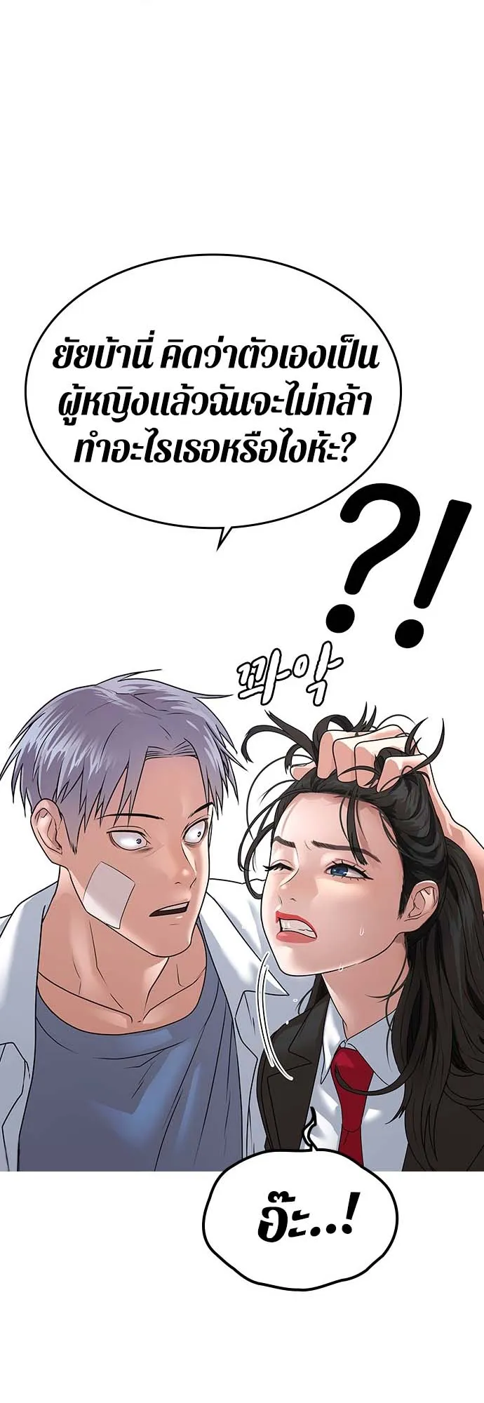 Reality Quest ตอนที่ 1 หน้า 116