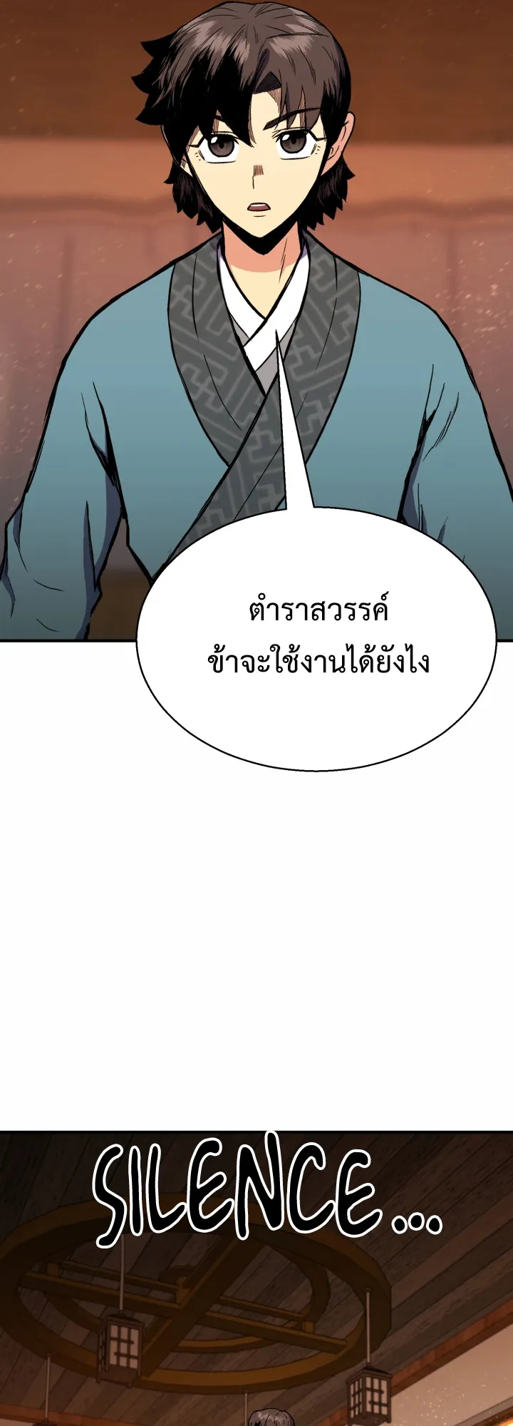 Lord of the Martial Arts Library ตอนที่ 3 หน้า 62