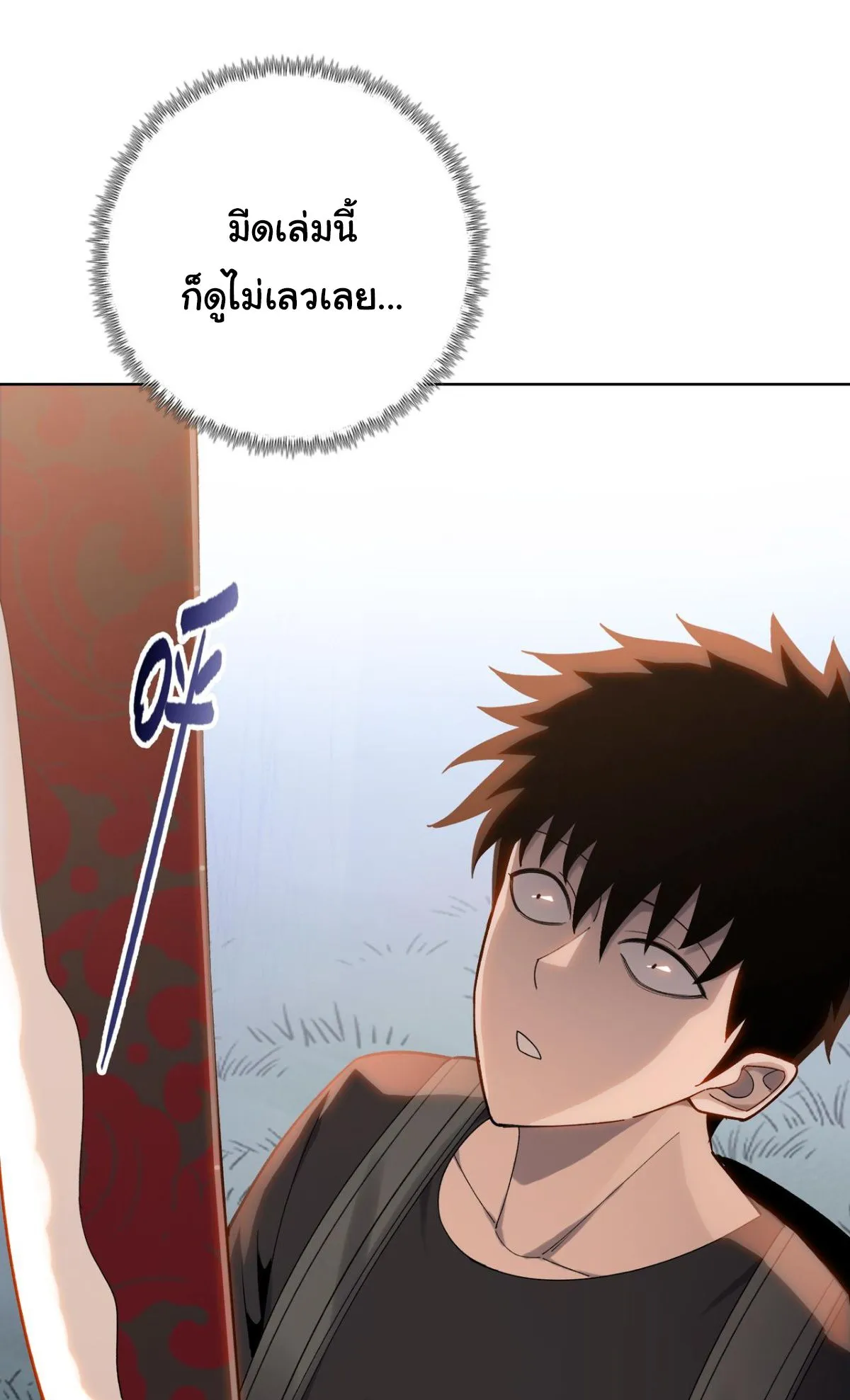 Pig Slayer ตอนที่ 7 หน้า 6