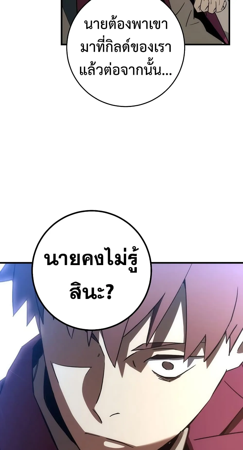The Hero Returns ตอนที่ 11 หน้า 98
