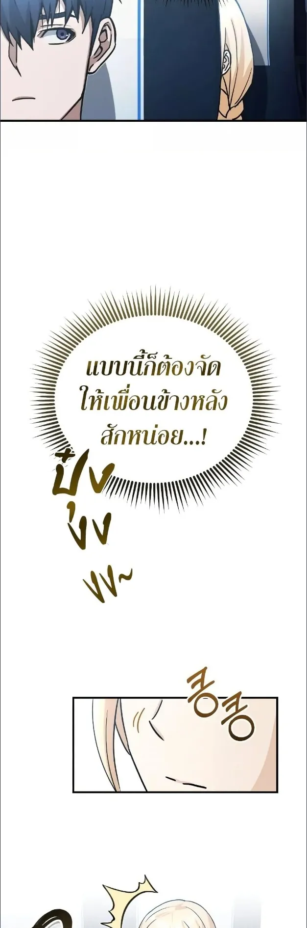 Genius of the Unique Lineage ตอนที่ 12 หน้า 40