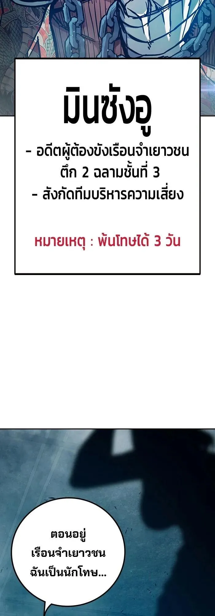 Juvenile Prison ตอนที่ 110 หน้า 110