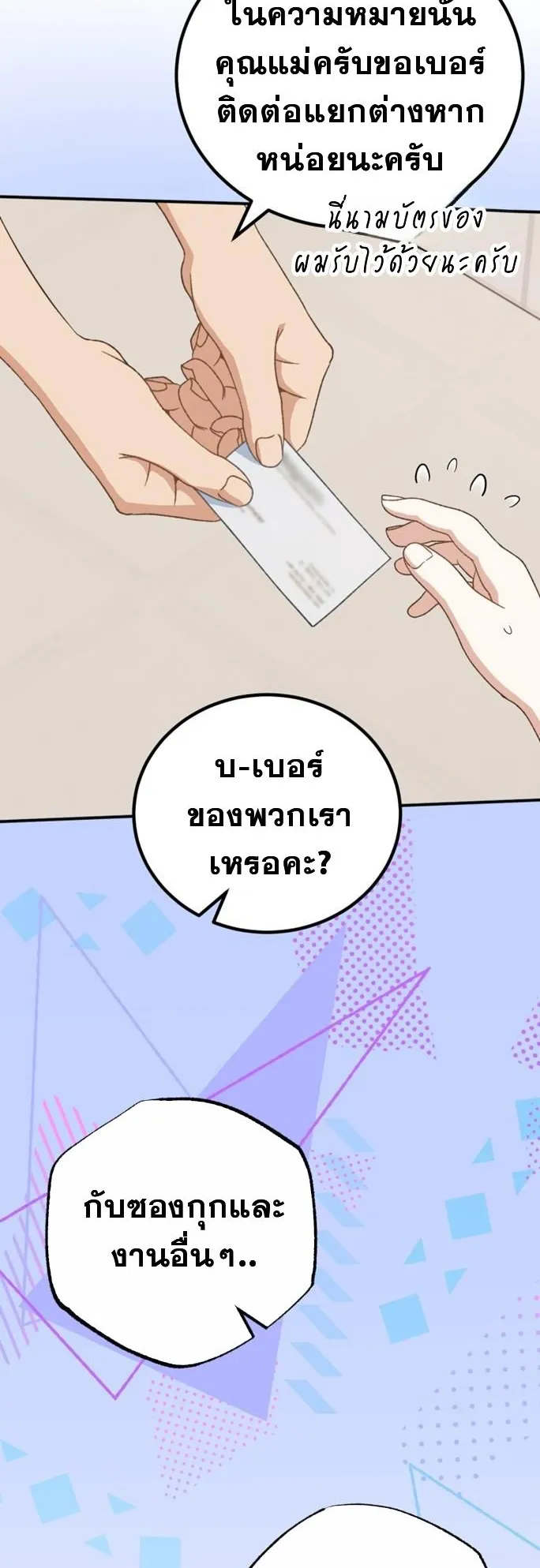 I Will Raise This Family to Greatness ตอนที่ 6 หน้า 33