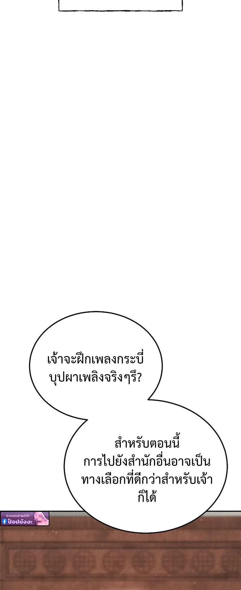 The Divine Demon’s Grand Ascension ตอนที่ 7 หน้า 104