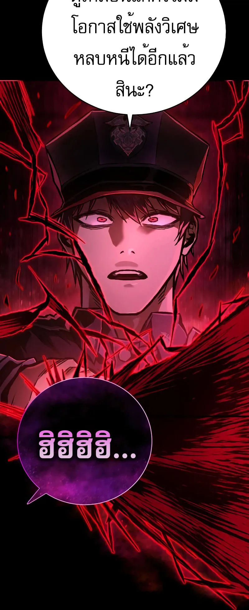 The Executioner ตอนที่ 3 หน้า 65