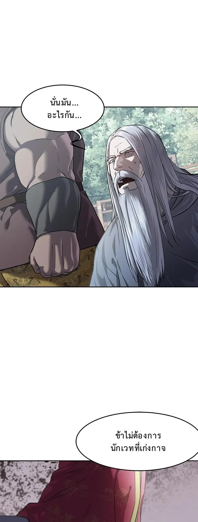 The Iron Emperor ตอนที่ 13 หน้า 17