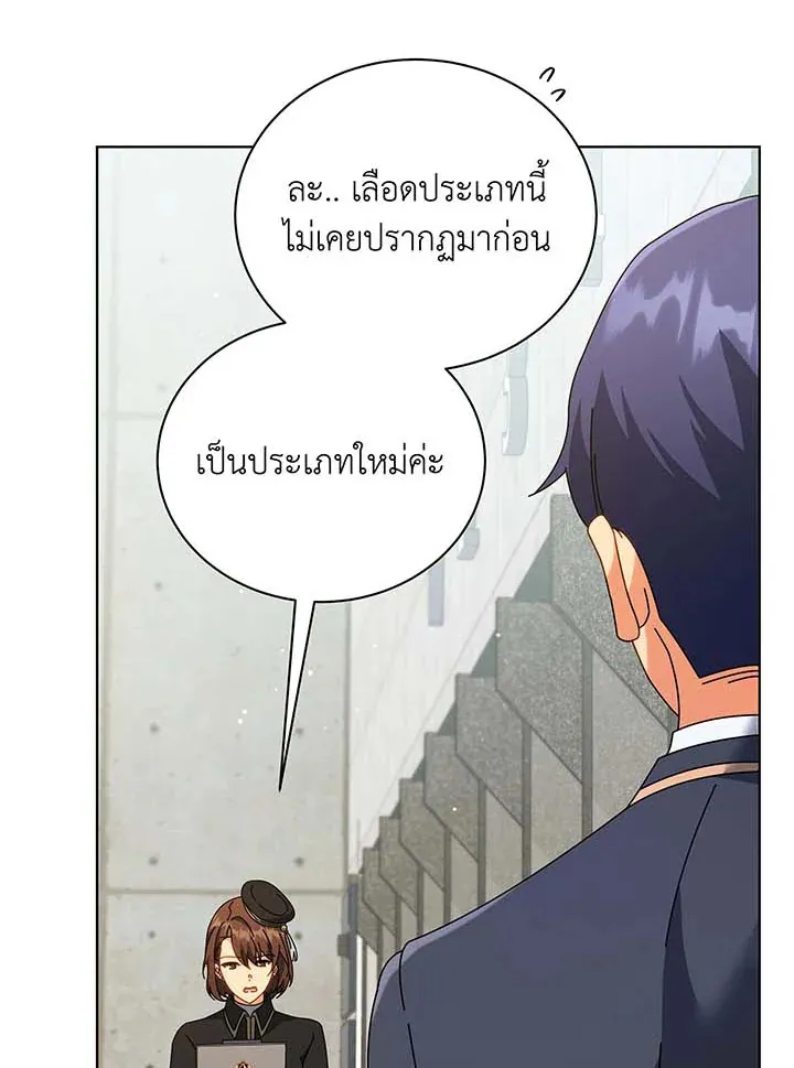 Necromancer Academy’s Genius Summoner Chapter 55 หน้า 50