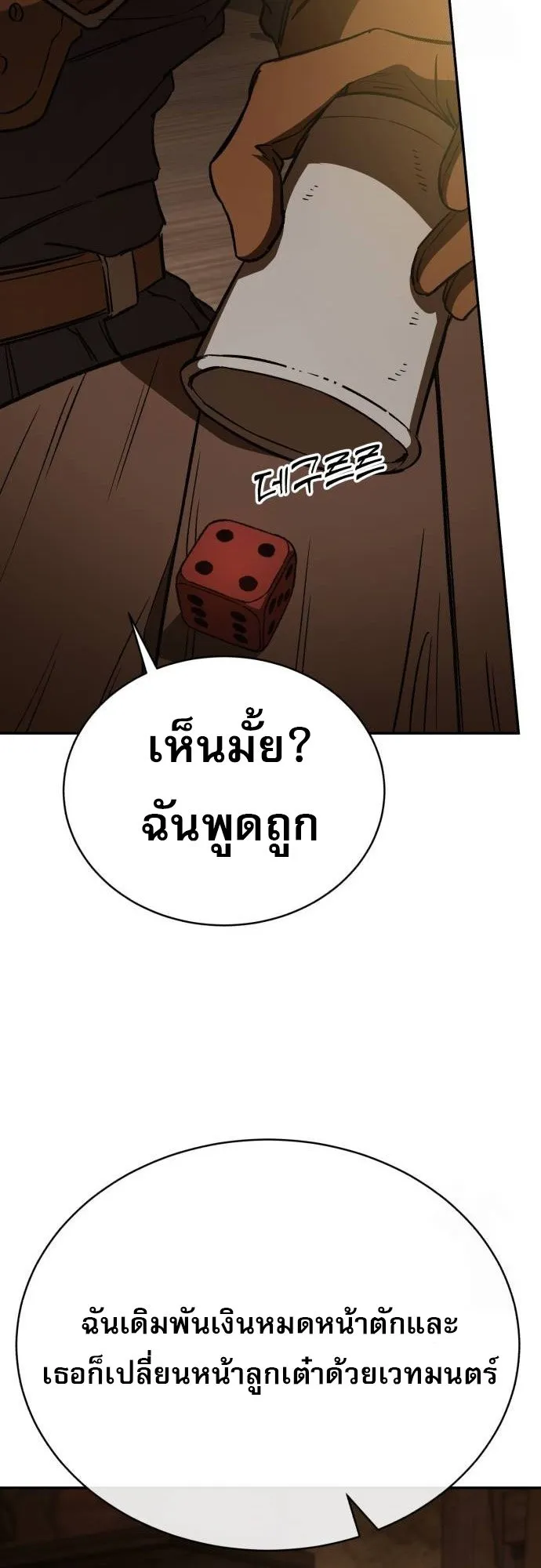 A Rogue Guard in a Medieval Fantasy ตอนที่ 9 หน้า 28