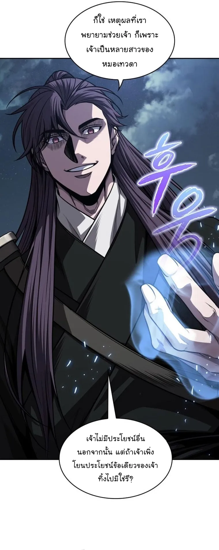 Nano Machine Chapter 165 หน้า 23