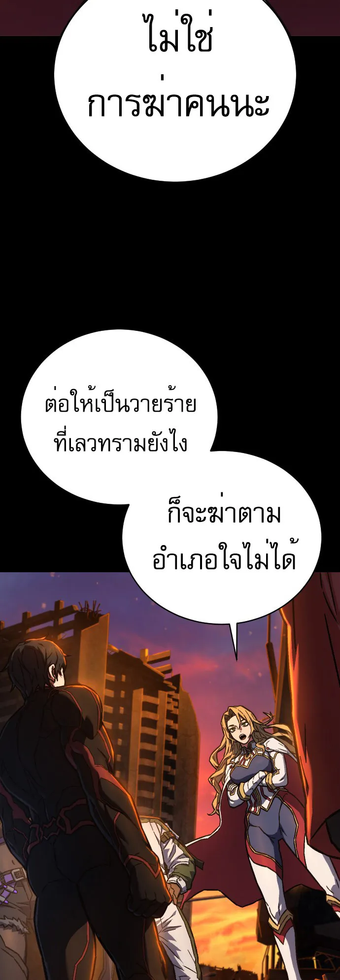 The Executioner ตอนที่ 1 หน้า 30