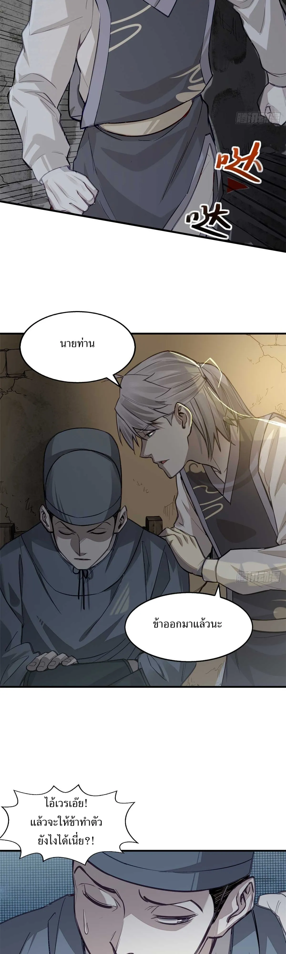 Heart Demon ตอนที่ 2 หน้า 18