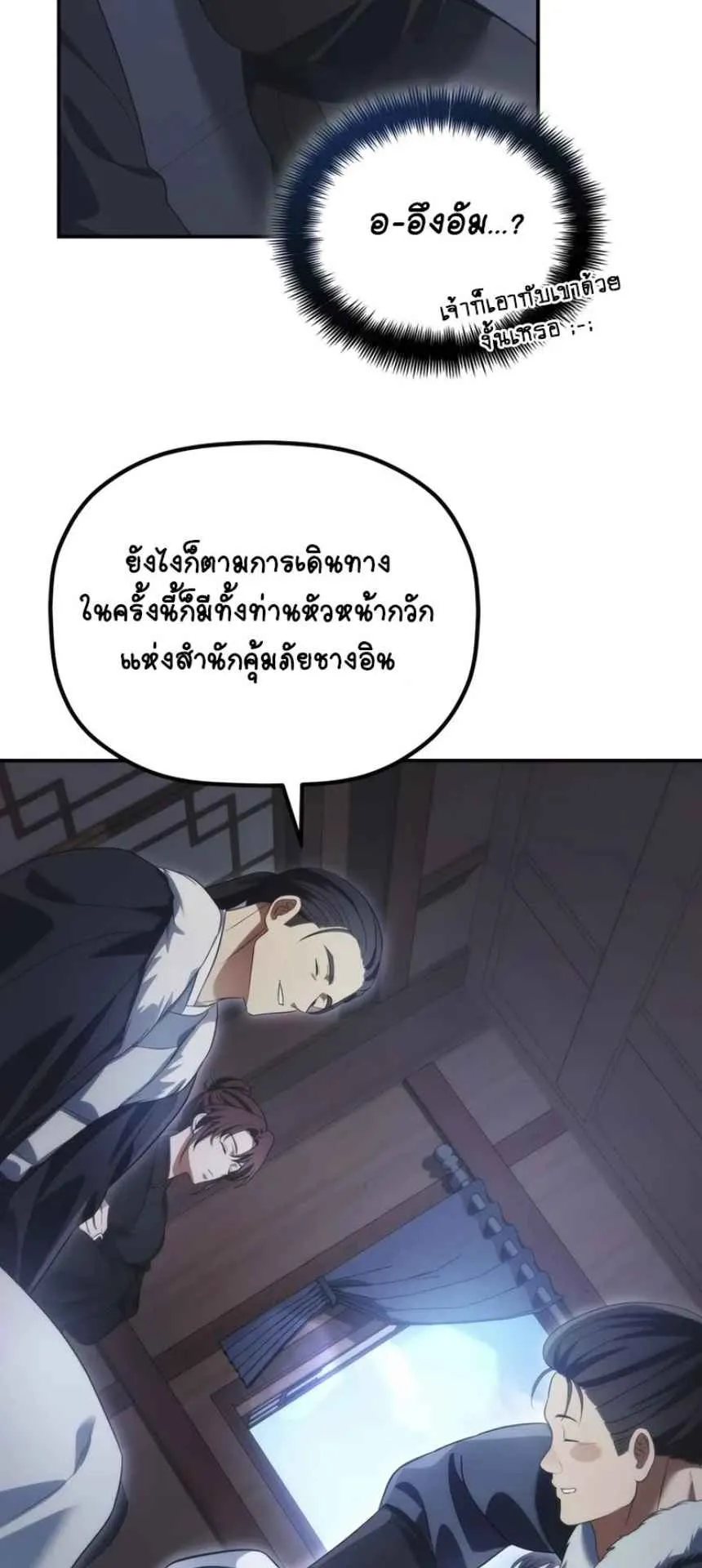 The Youngest Son of the Eunhae Sangdan ตอนที่ 12 หน้า 60