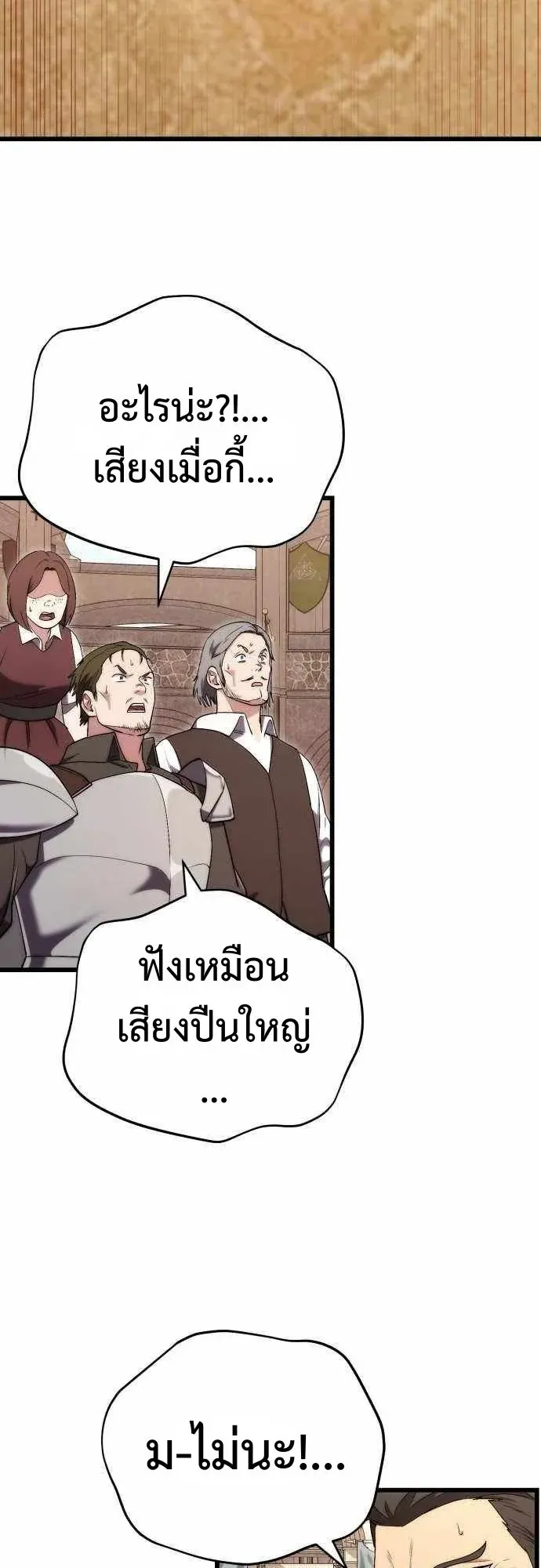 The Eldest Son of the Marquis House is a Martial Artist ตอนที่ 9 หน้า 30
