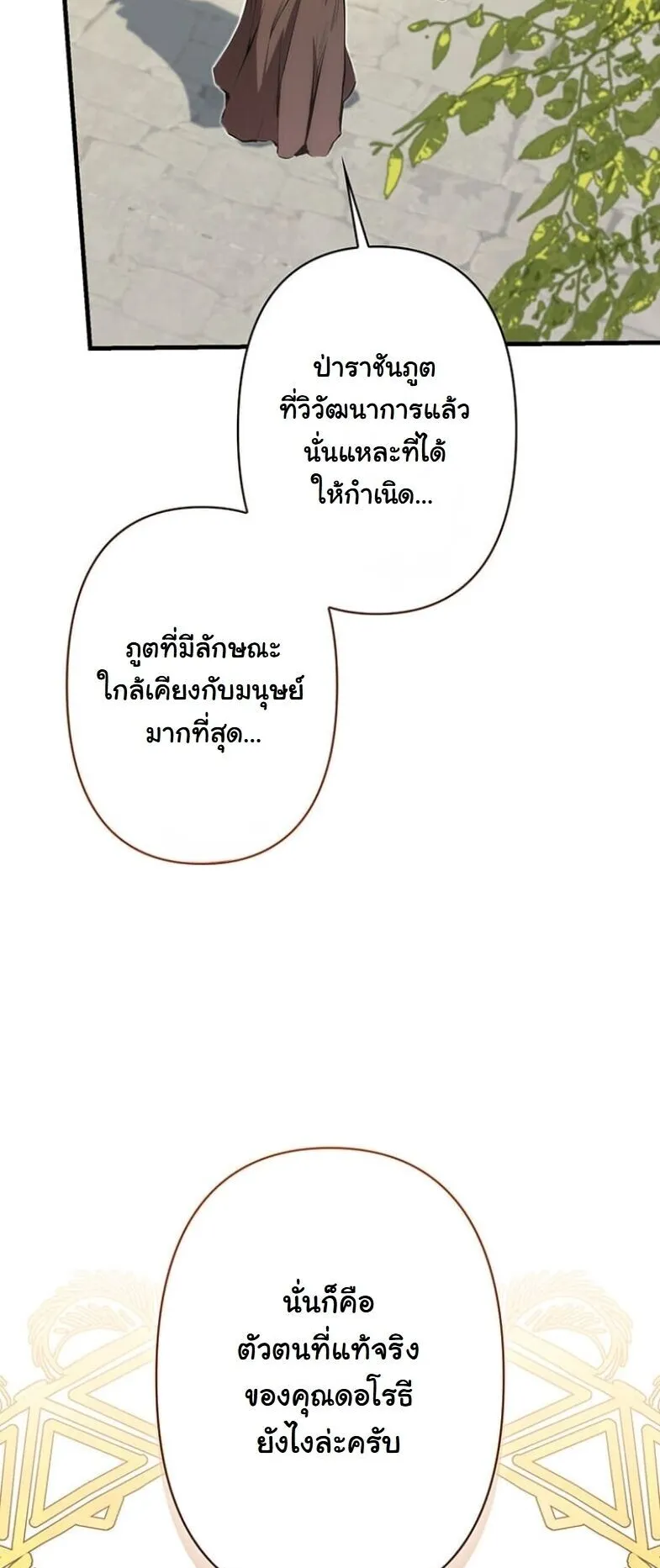 I Became a Cheat-Level Skill Thief ตอนที่ 31 หน้า 21