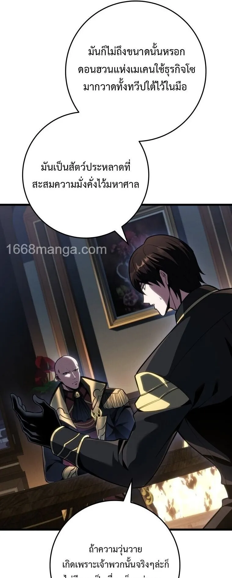 A Dragonslayer’s Peerless Regression ตอนที่ 72 หน้า 8