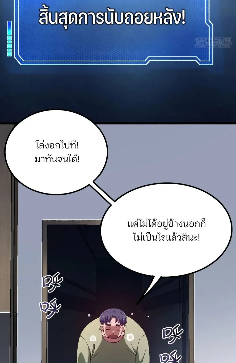 Day of Confinement ตอนที่ 4 หน้า 69
