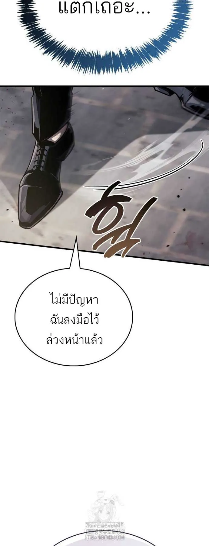 The Player Hides His Past ตอนที่ 76 หน้า 42