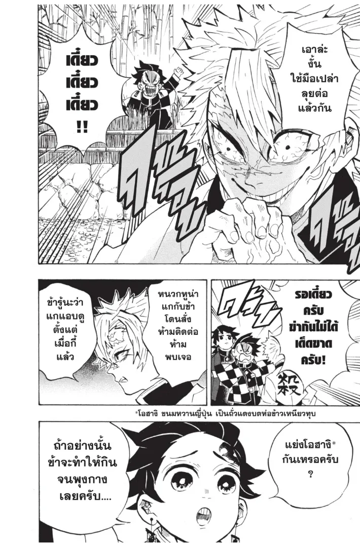 Kimetsu no yaiba ตอนที่ 136 หน้า 12