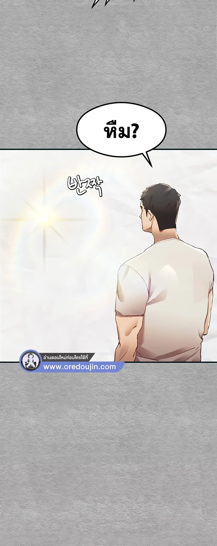I Have To Sleep With A Stranger ตอนที่ 1 หน้า 38