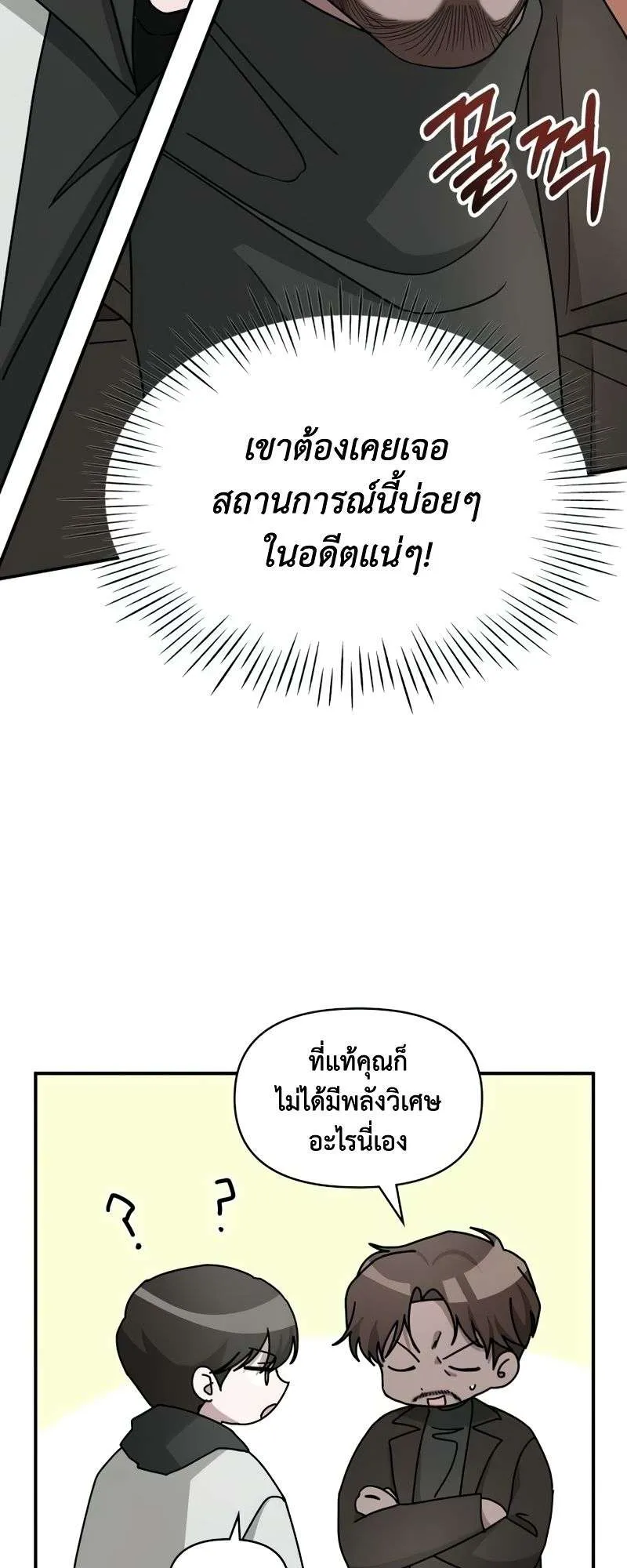 I Was Immediately Mistaken for a Monster Genius Actor ตอนที่ 18 หน้า 39