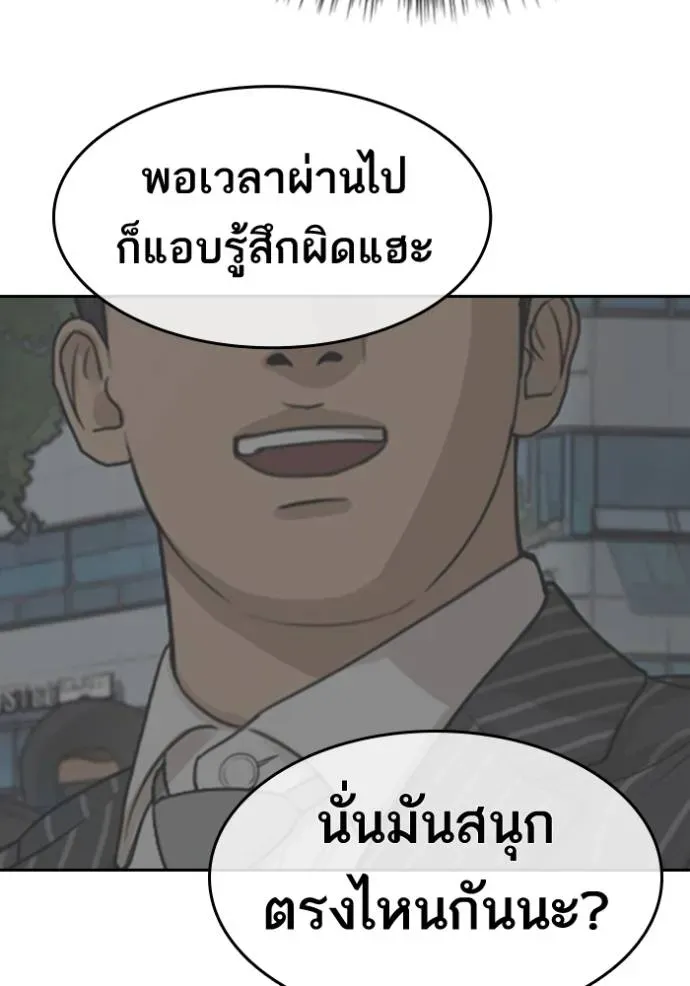 Loser Life 2 ตอนที่ 47 หน้า 94
