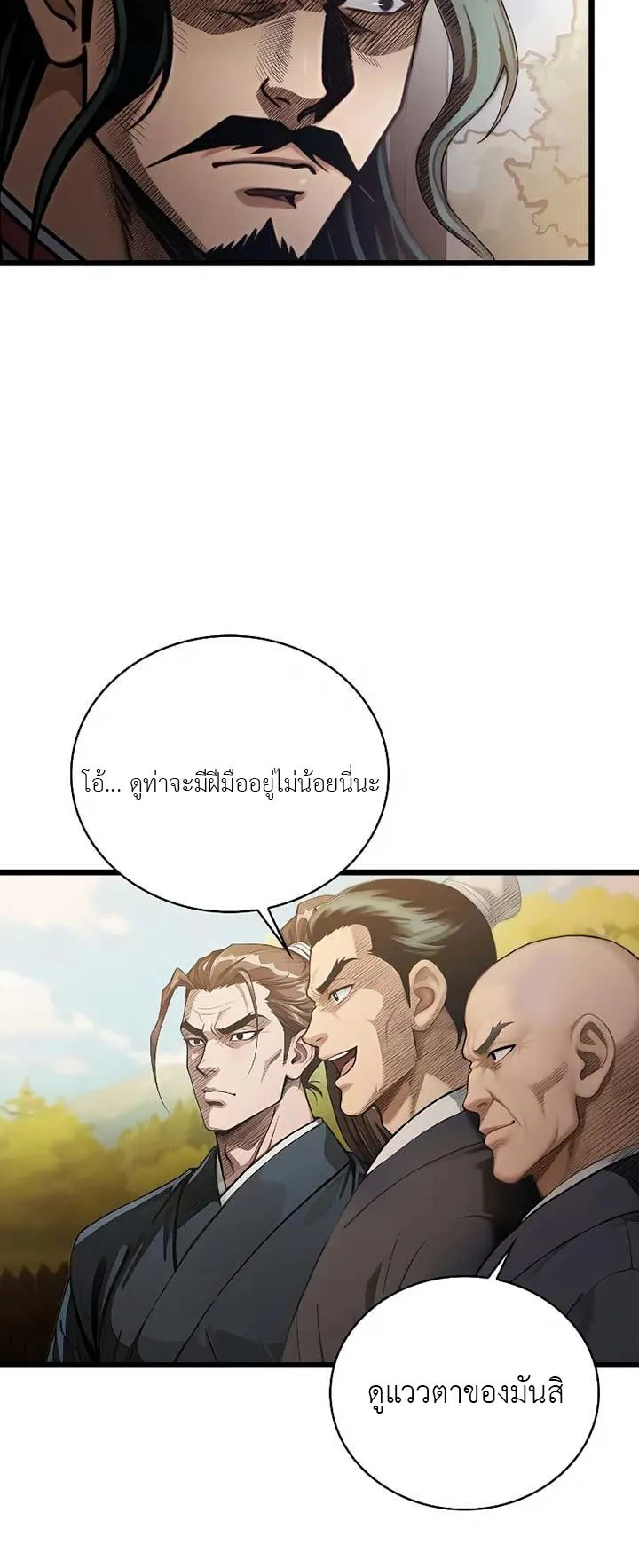 The Divine Sword of the Demonic Path ตอนที่ 3 หน้า 28